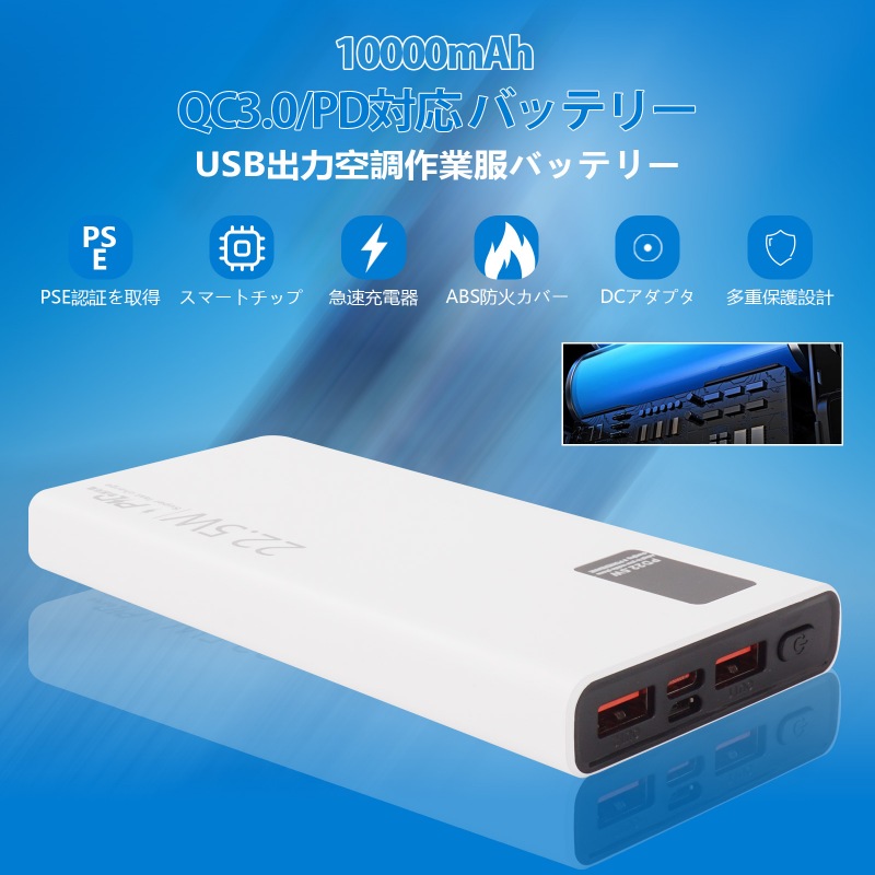 調服 12V ファンバッテリー セット USB出力