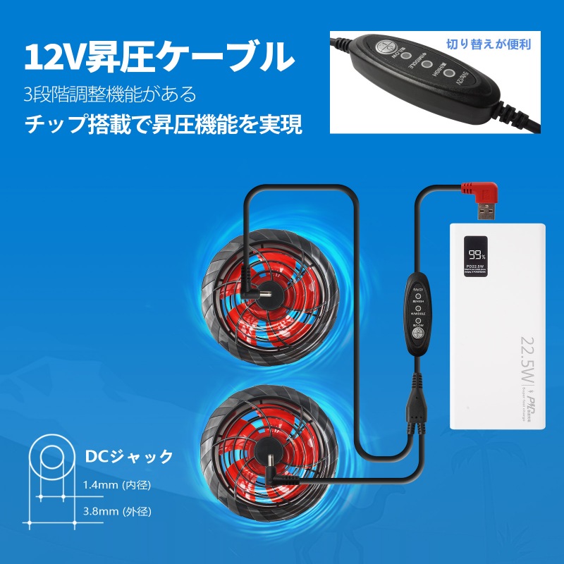 調服 12V ファンバッテリー セット USB出力