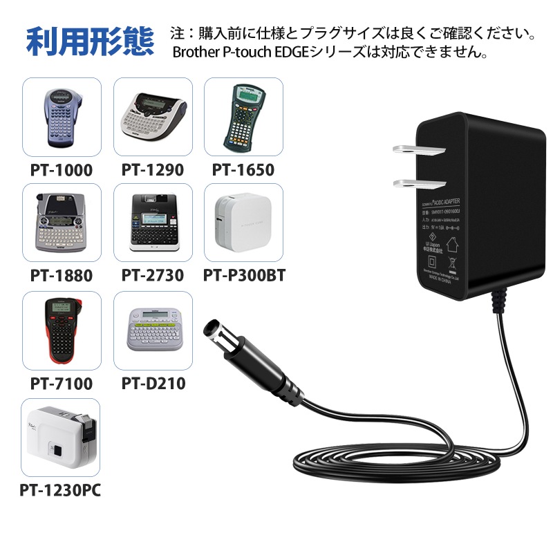 ブラザー ピータッチ ACアダプター