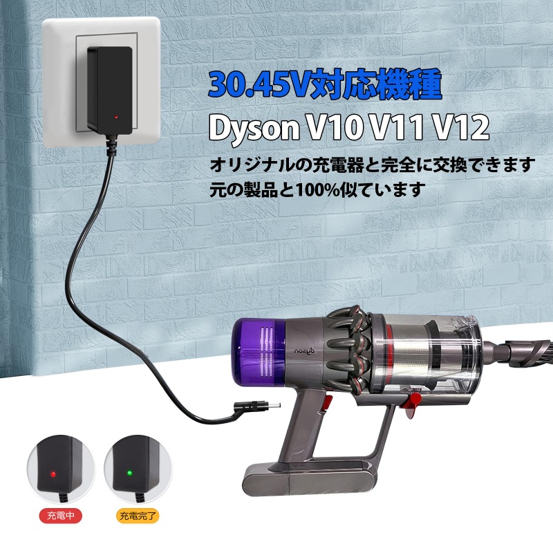 ダイソン 掃除機 30V 充電器