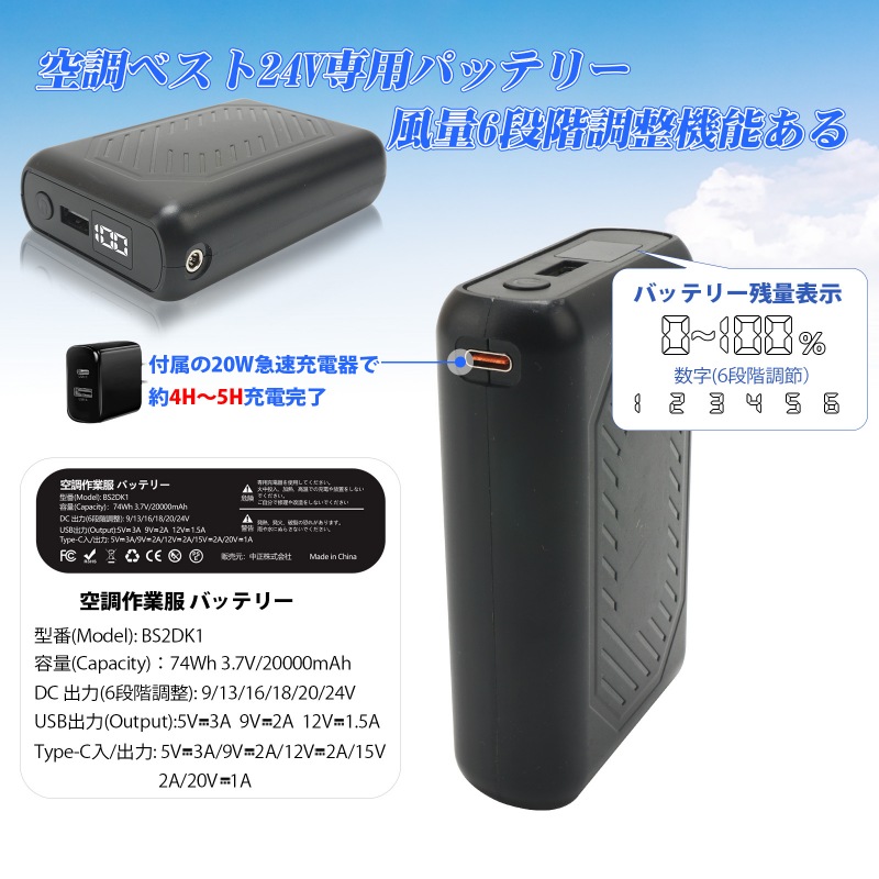 空調服 ファンバッテリーセット 24V 20000mAh 