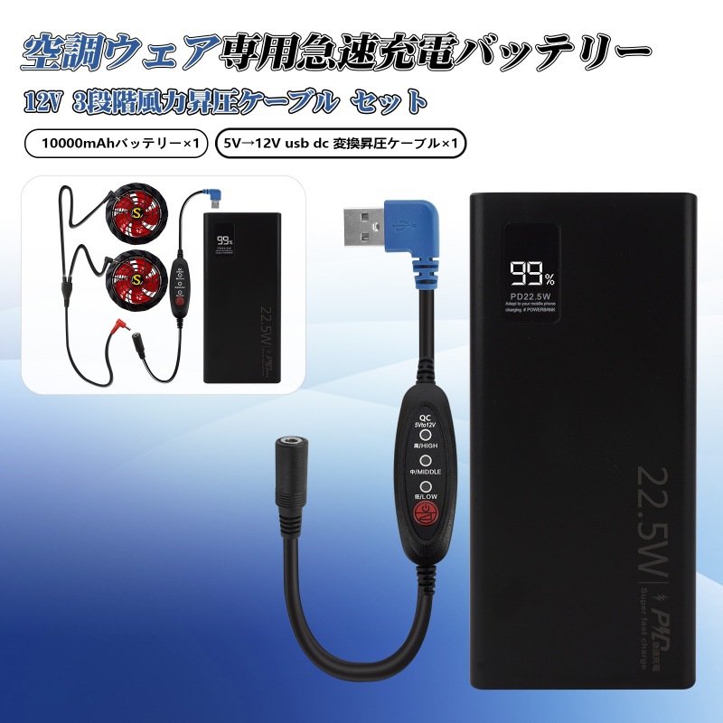 空調服 12V 10000mAh モバイルバッテリー