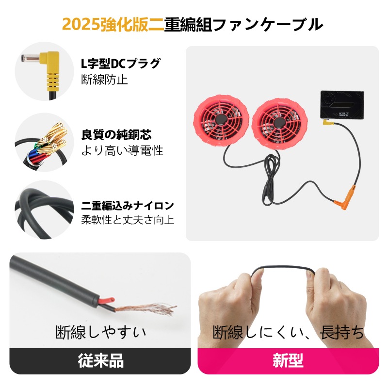 バートル 新型ファンを旧型バッテリーで動作させる変換ケーブル