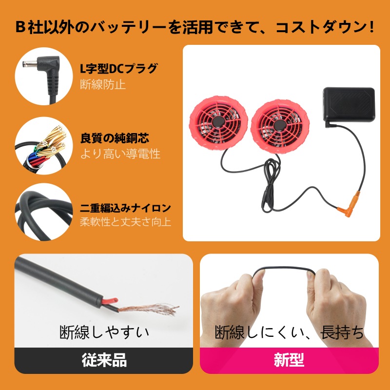 Burtle以外のDC3.8mm付きの作業服バッテリーをBurtleのファンに動作させる変換ケーブル