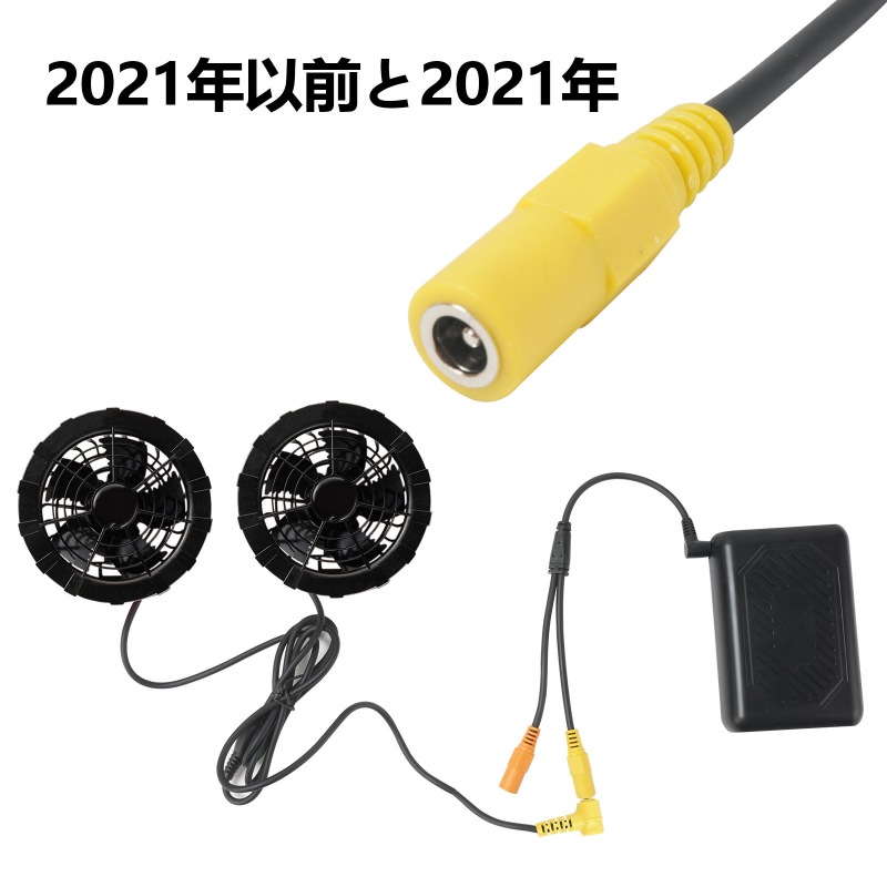 Burtle以外のDC3.8mm付きの作業服バッテリーをBurtleのファンに動作させる変換ケーブル