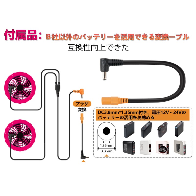 バートル BURTLE AC320の代替品 ケーブル