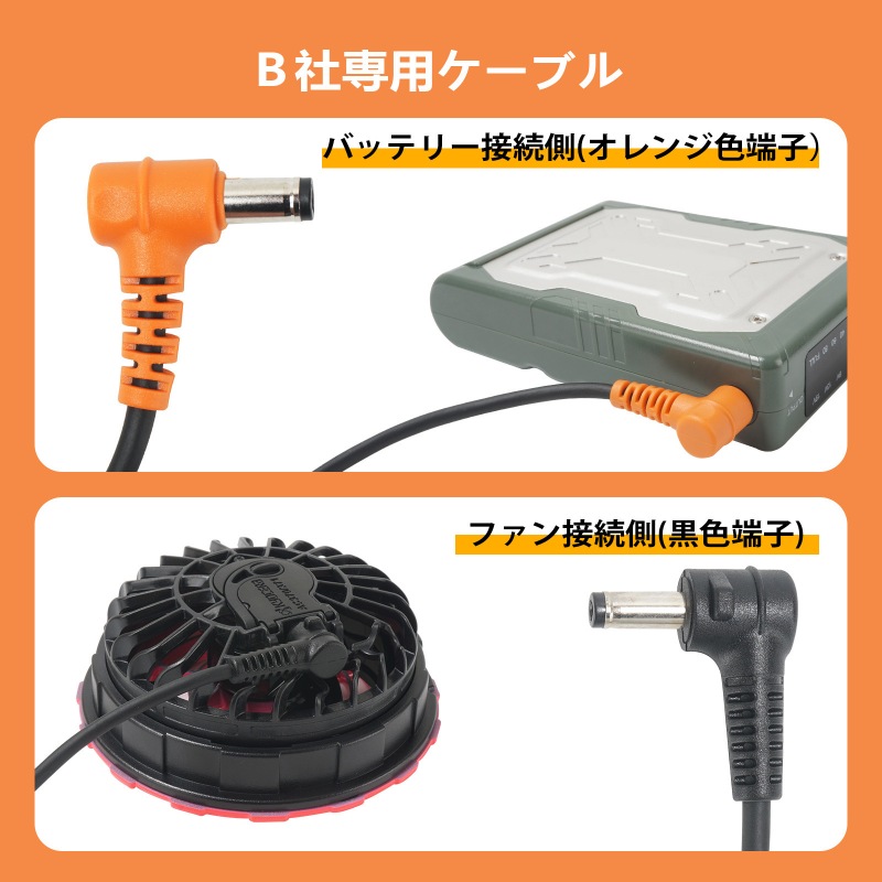 バートル BURTLE AC320の代替品 ケーブル