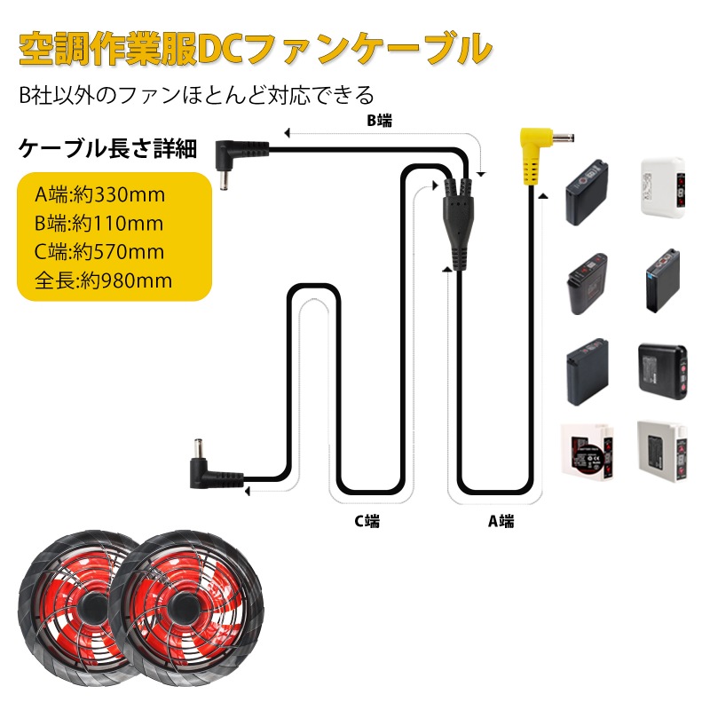 空調服 ファンケーブル 5V～32V汎用 予備 交換用コード バッテリー 接続用 