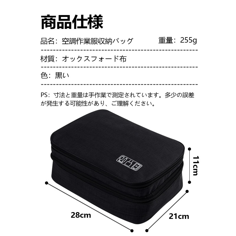 空調作業服 バッテリー 空調ファン 充電器 ケーブル 収納バッグのみ カジェットポーチ 2層仕組み ファン付き作業服 周辺の整理バッグ