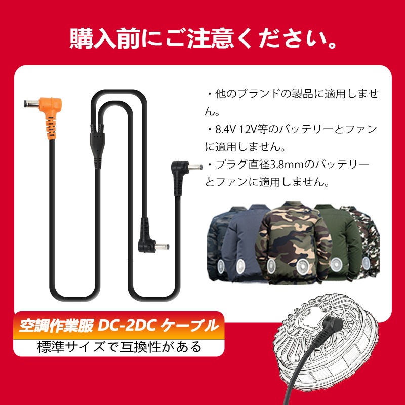 バートル ファンケーブル AC320の同等品
