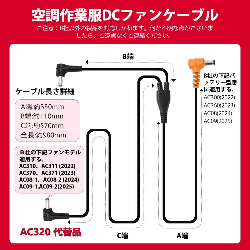 バートル ファンケーブル AC320の同等品
