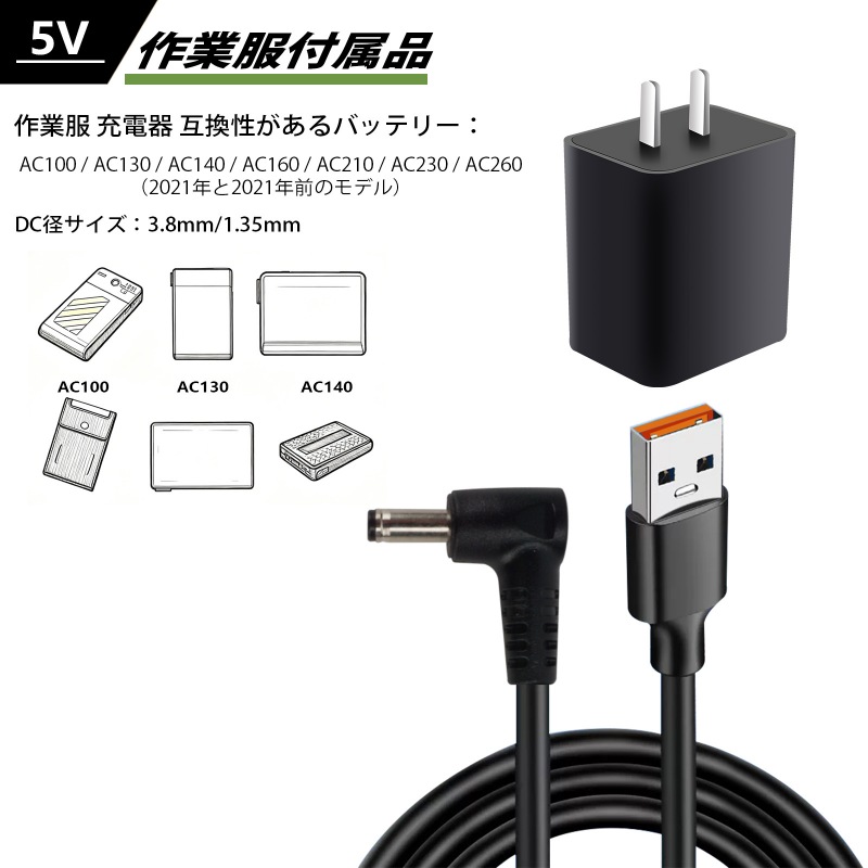 バートル 充電器 AC190 の同等品 