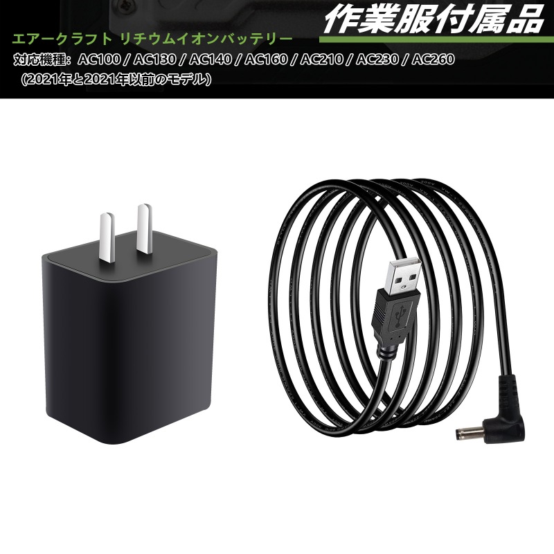 バートル 充電器 AC190 の同等品 