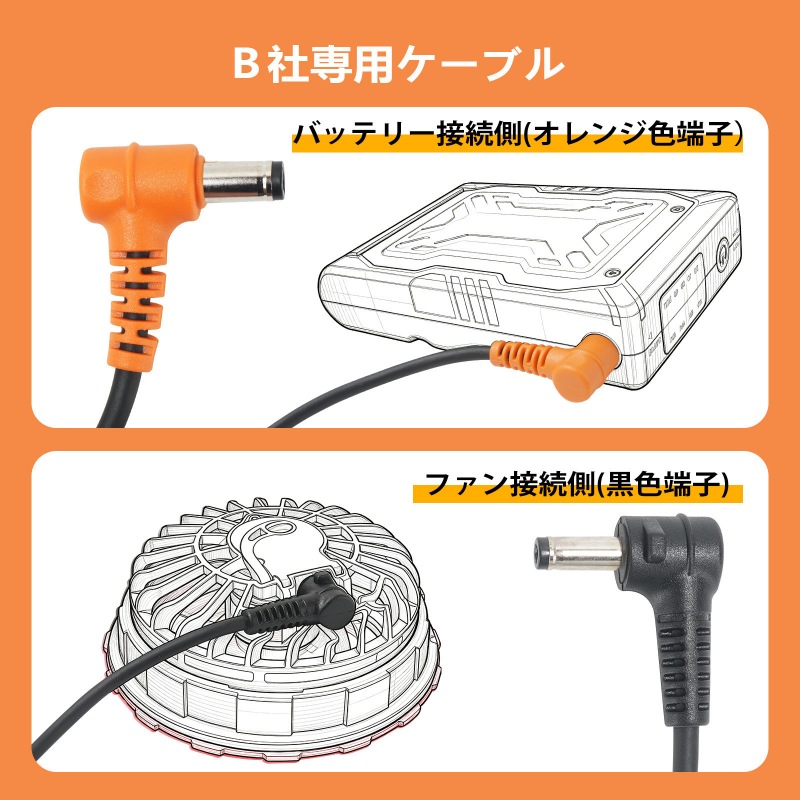 バートル BURTLE AC320の代替品 ケーブル