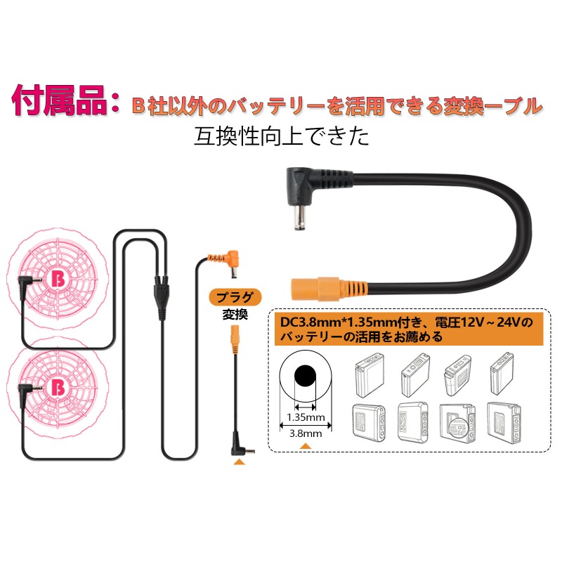 バートル BURTLE AC320の代替品 ケーブル