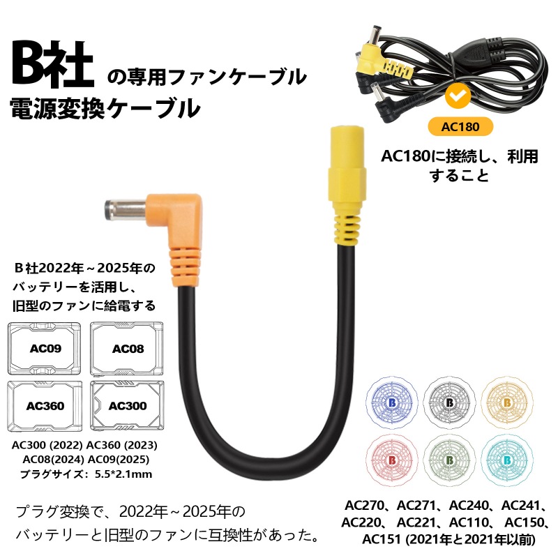バートル 新型ファンを旧型バッテリーで動作させる変換ケーブル