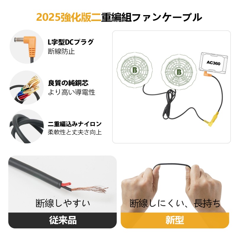 バートル 新型ファンを旧型バッテリーで動作させる変換ケーブル