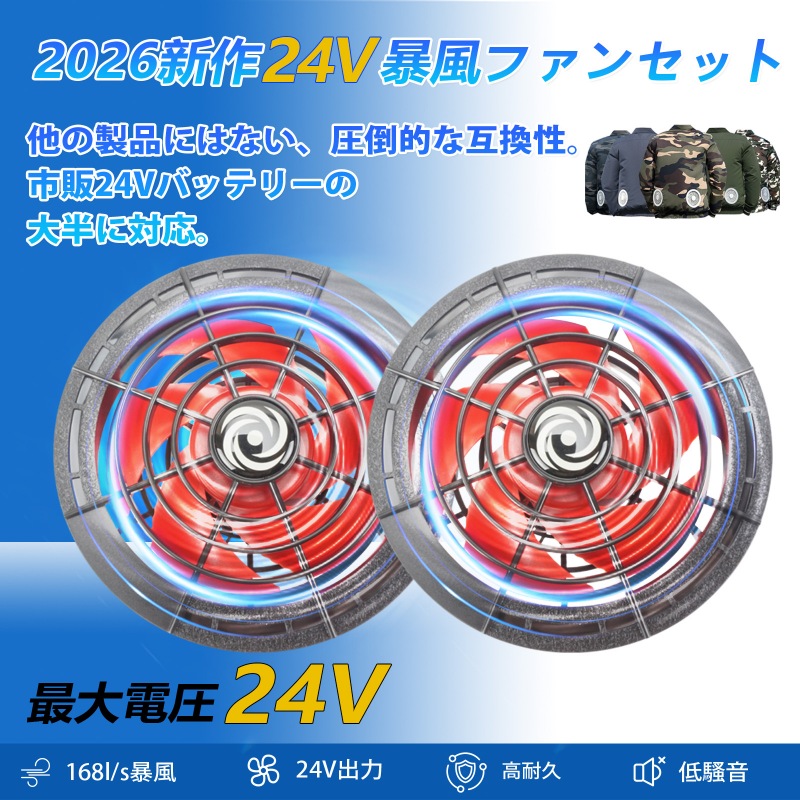 空調服 24ファン 昇圧ケーブル