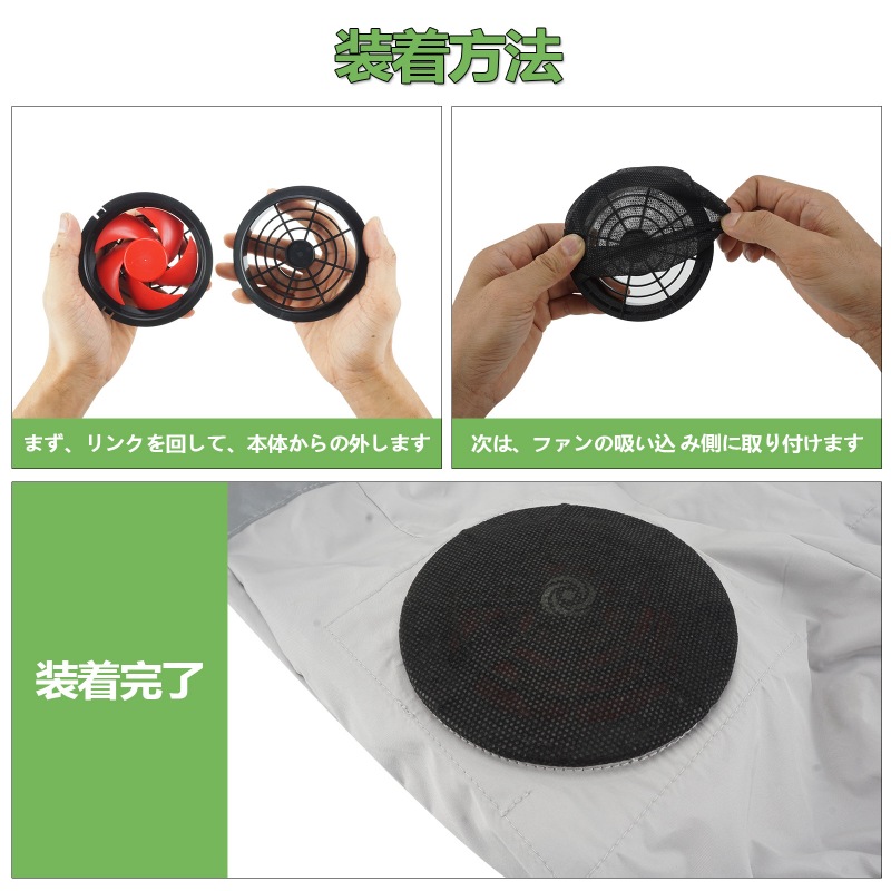 空調服ファン防塵カバー黒