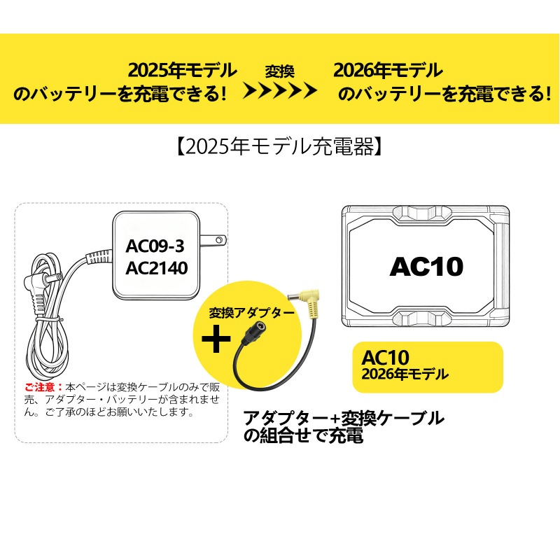 バートル専用充電変換ケーブル