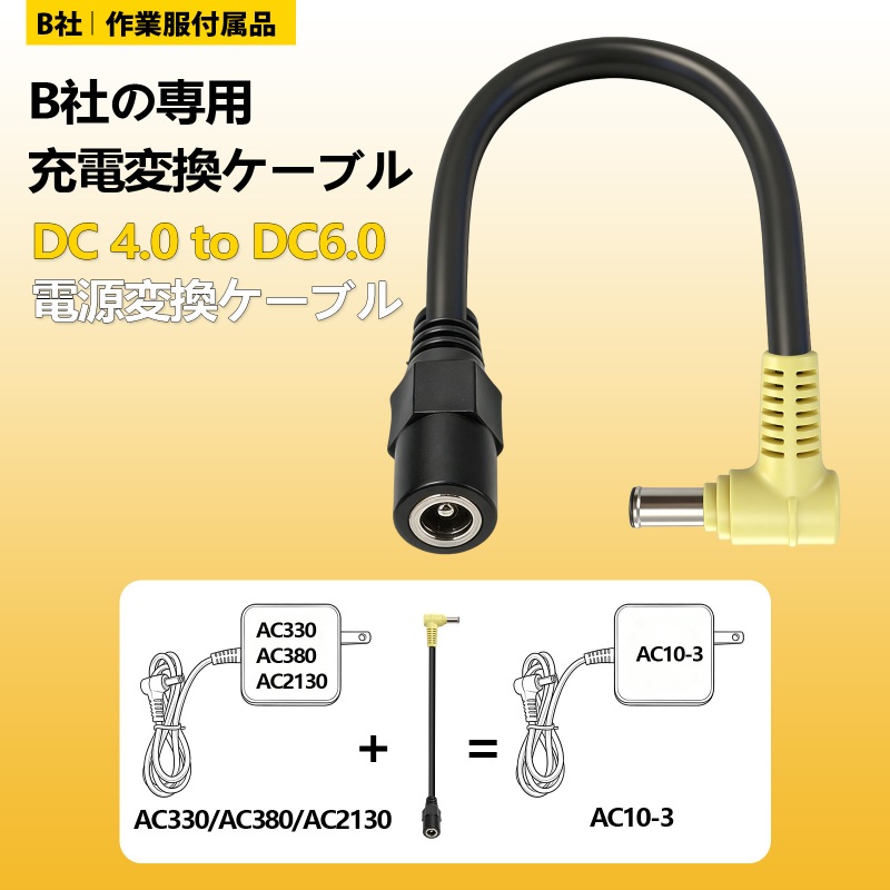 バートル専用変換ケーブル2022~2024年→2026年