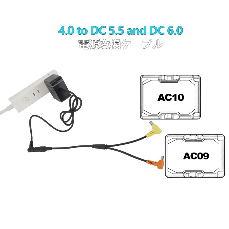 バートル専用充電変換ケーブル